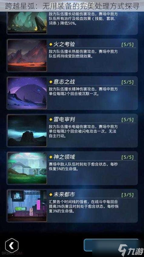 跨越星弧等级继承仪:属性解析与消耗机制探讨——消耗品还是永久使用?使用次数限制揭秘