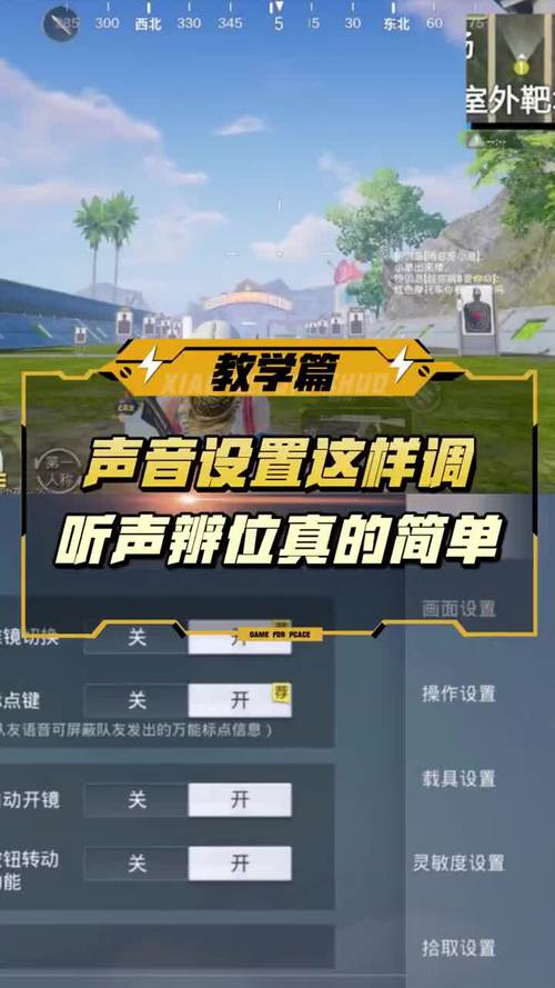 《和平精英听声辨位全解析:深度教程及实用技巧教学》
