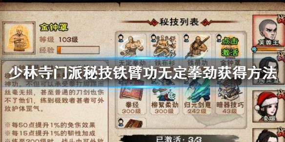 烟雨江湖铁臂功获取攻略:揭秘铁臂功获得方式全解析