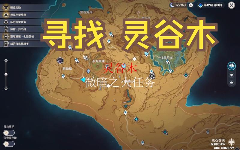 原神探秘灵谷木之旅:完整攻略带你解锁隐藏任务与神秘地点揭秘
