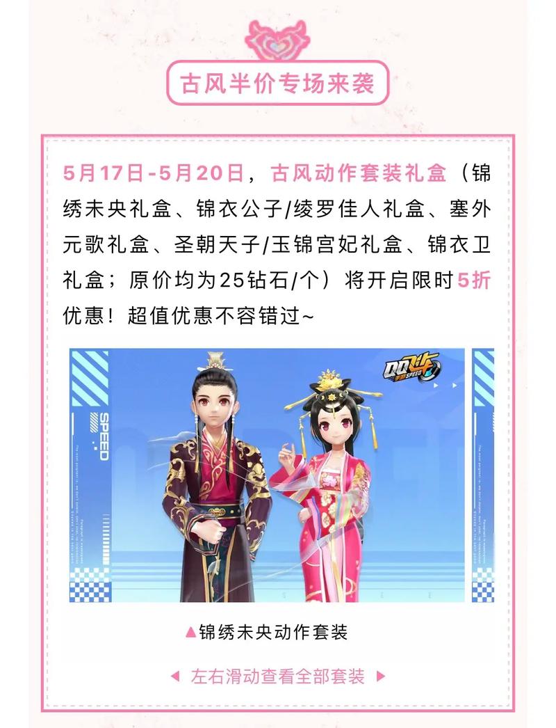 QQ飞车手游玉锦宫妃套装获取攻略:详解获得玉锦宫妃套装的方法