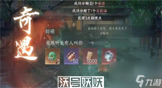 逆水寒韧笔如刀奇遇触发攻略:速刷奇遇任务,领略逆水寒中的独特剧情体验