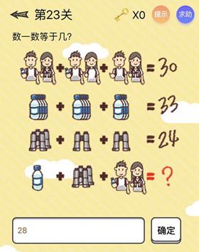 烧脑最囧挑战第30关图文通关攻略详解