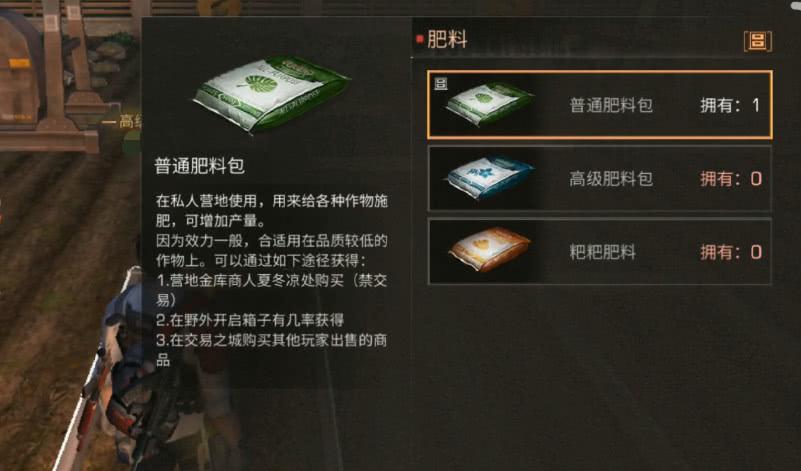 明日之后普通肥料包获得方法介绍