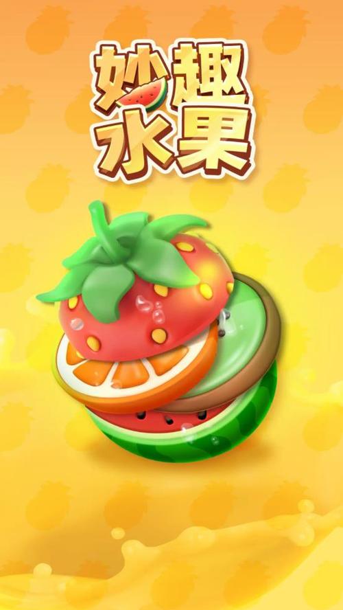 水果最新版游戏攻略:玩法解析与特色分享,让你轻松探索游戏乐趣