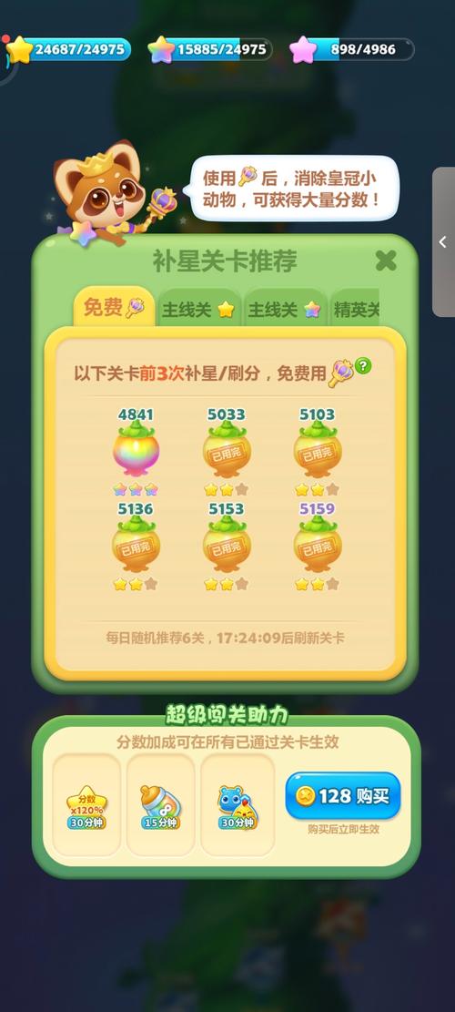 开心消消乐攻略秘籍:突破难关1376,轻松过关技巧分享