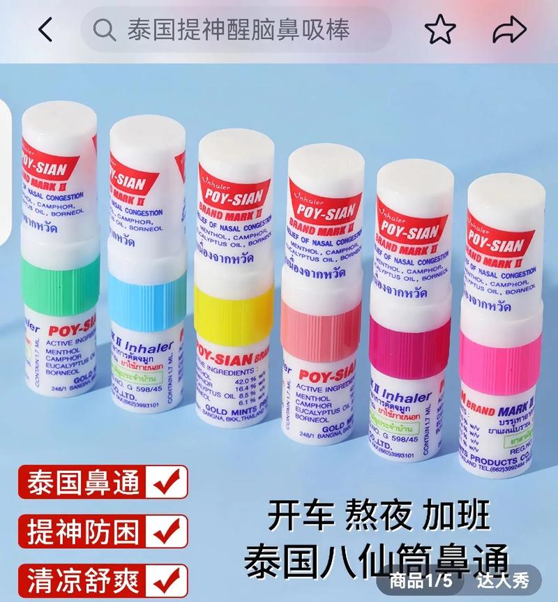泰国八仙筒,鼻塞、头晕、虫叮蚊咬,一吸就通