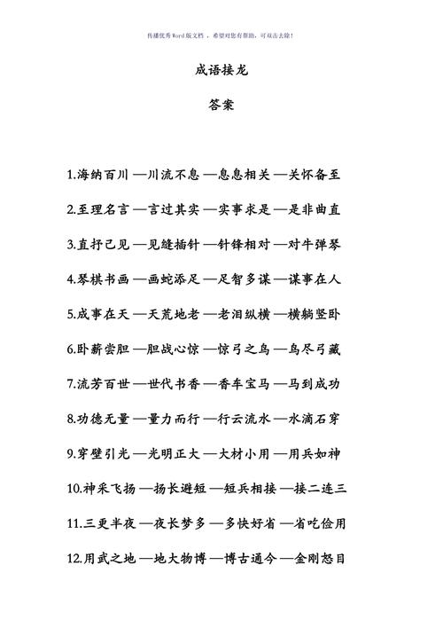 微信成语猜猜看成语接龙第91关答案是什么成语接龙答案大全
