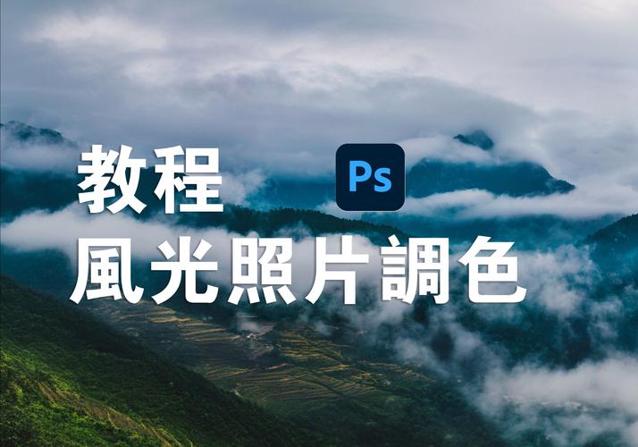 免费提供专业级的 PS 大片调色软件,让你的照片瞬间提升质感
