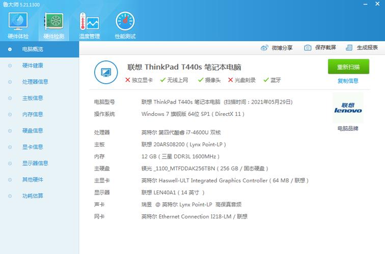 鲁大师 WWW 好看可直接免费使用,功能强大的系统检测工具