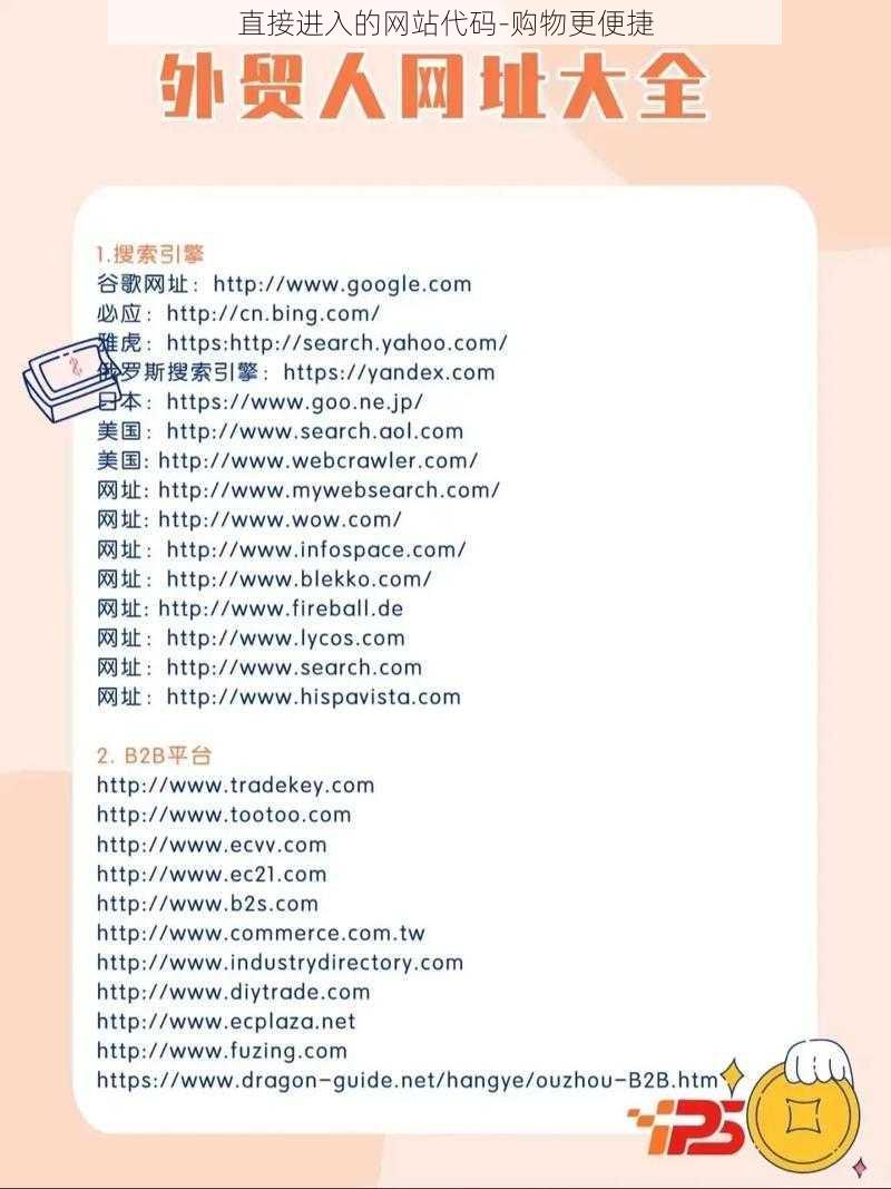直接进入的网站代码-购物更便捷