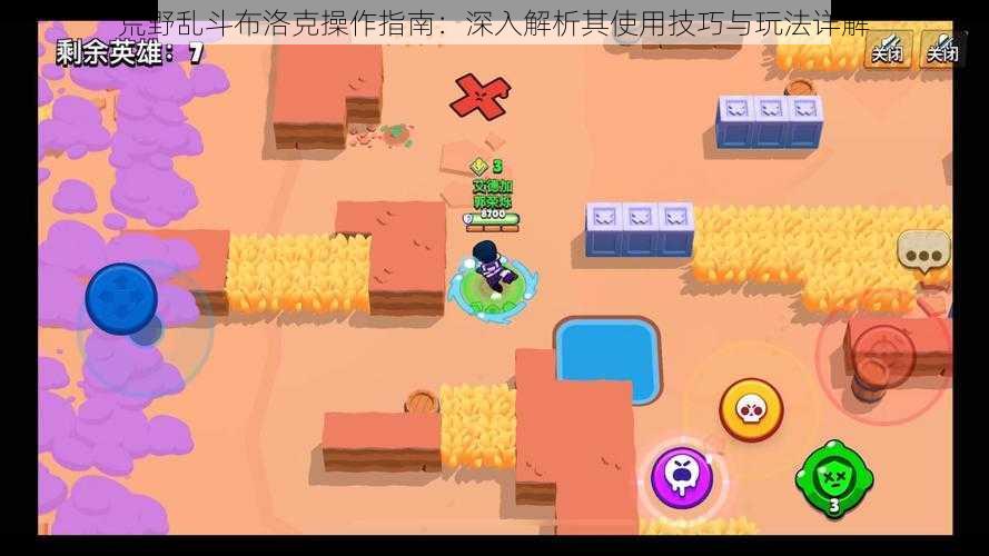 荒野乱斗布洛克操作指南:深入解析其使用技巧与玩法详解