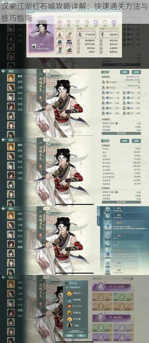汉家江湖红石城攻略详解:快速通关方法与技巧指南