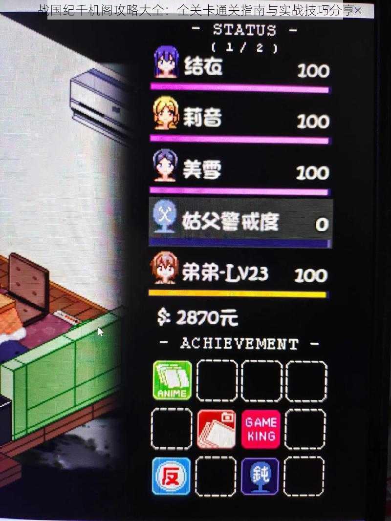 战国纪千机阁攻略大全:全关卡通关指南与实战技巧分享