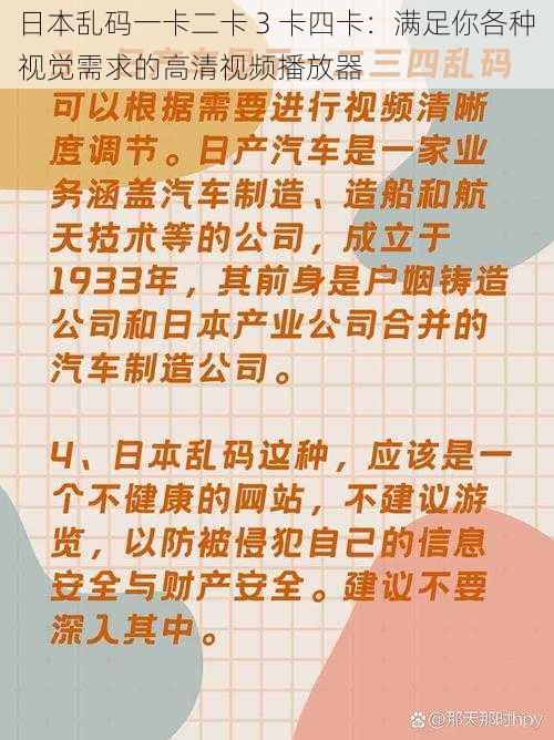 日本乱码一卡二卡 3 卡四卡:满足你各种视觉需求的高清视频播放器