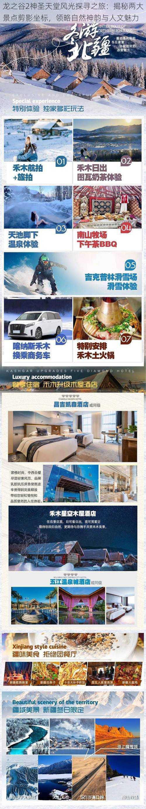 龙之谷2神圣天堂风光探寻之旅:揭秘两大景点剪影坐标,领略自然神韵与人文魅力