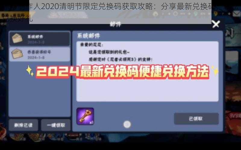 恋与制作人2020清明节限定兑换码获取攻略:分享最新兑换码,轻松兑换好礼