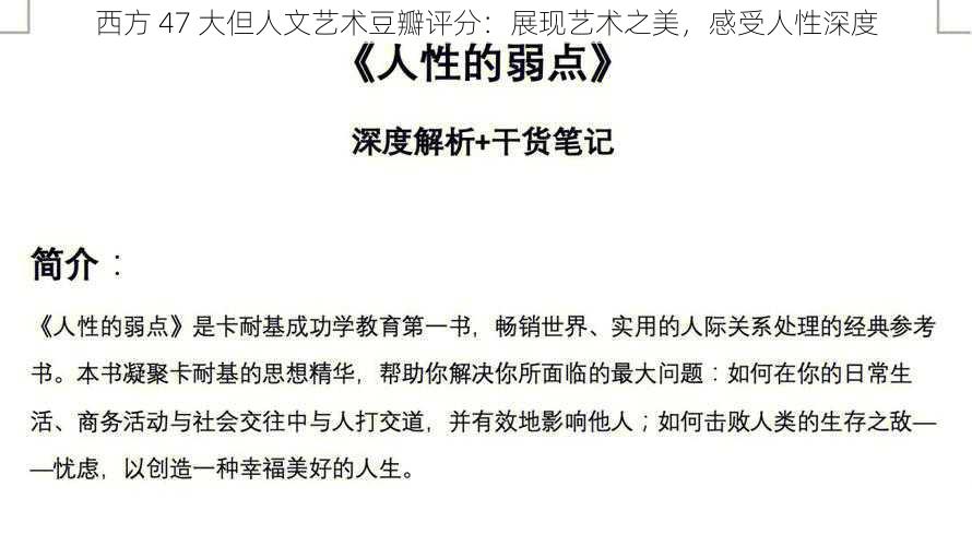 西方 47 大但人文艺术豆瓣评分:展现艺术之美,感受人性深度