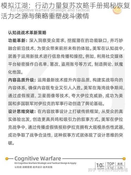 模拟江湖:行动力量复苏攻略手册揭秘恢复活力之源与策略重塑战斗激情