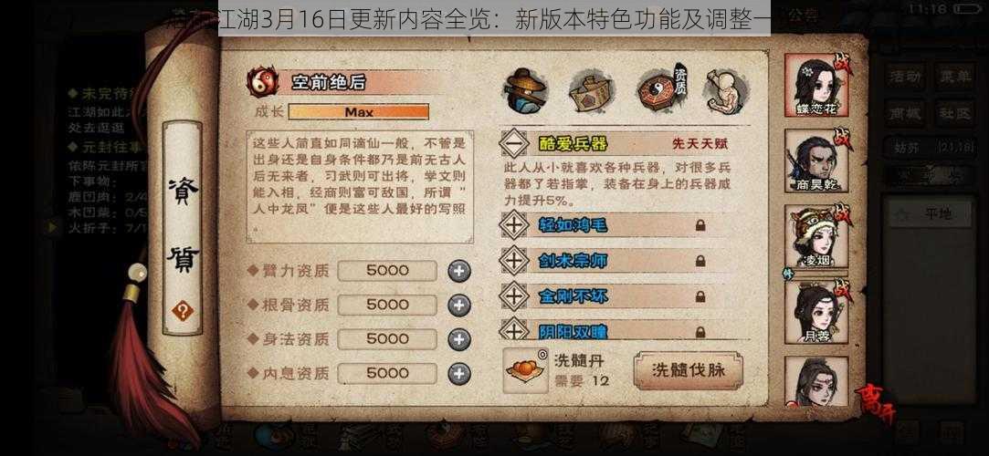 烟雨江湖3月16日更新内容全览:新版本特色功能及调整一览表