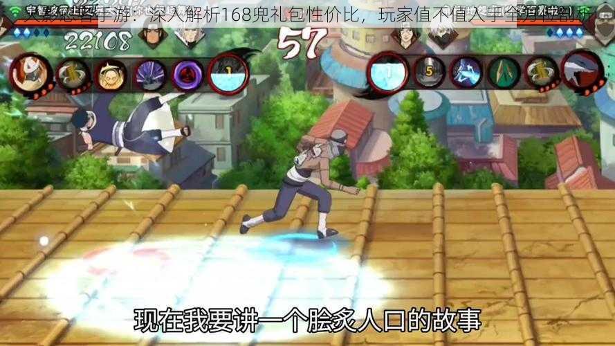 火影忍者手游:深入解析168兜礼包性价比,玩家值不值入手全方位剖析