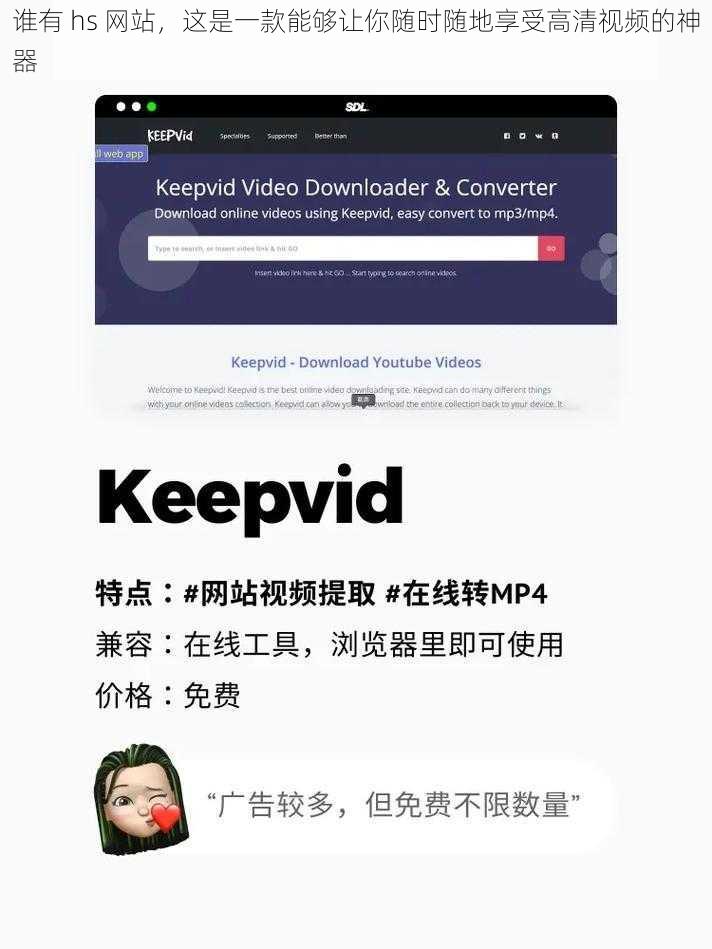 谁有 hs 网站,这是一款能够让你随时随地享受高清视频的神器