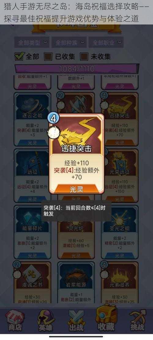 猎人手游无尽之岛:海岛祝福选择攻略——探寻最佳祝福提升游戏优势与体验之道