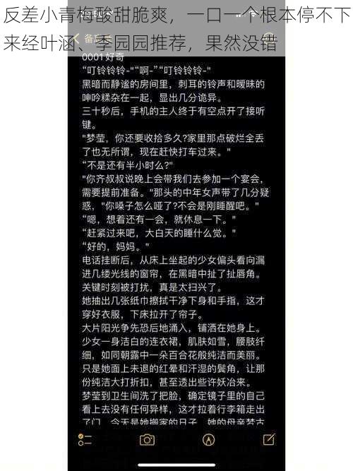 反差小青梅酸甜脆爽,一口一个根本停不下来经叶涵、季园园推荐,果然没错