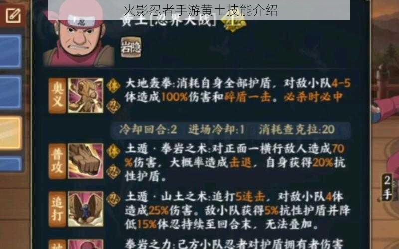 火影忍者手游黄土技能介绍