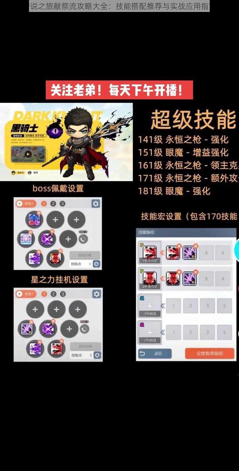 传说之旅献祭流攻略大全:技能搭配推荐与实战应用指南