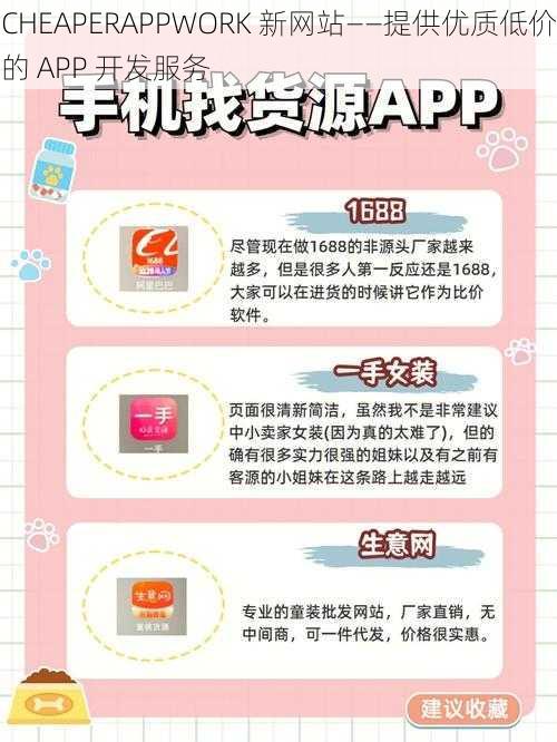 CHEAPERAPPWORK 新网站——提供优质低价的 APP 开发服务