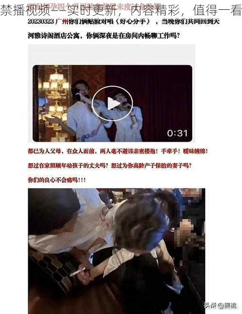 禁播视频——实时更新,内容精彩,值得一看