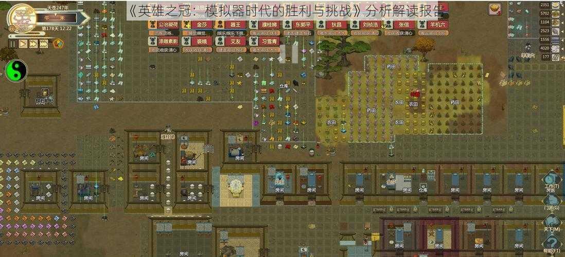 《英雄之冠:模拟器时代的胜利与挑战》分析解读报告