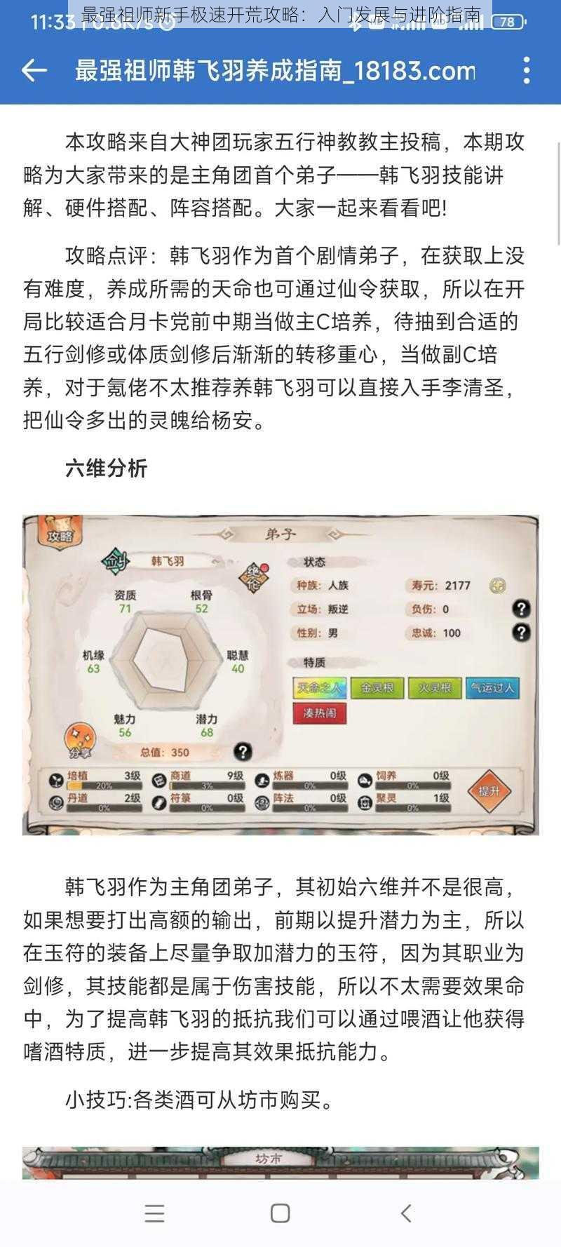 最强祖师新手极速开荒攻略:入门发展与进阶指南