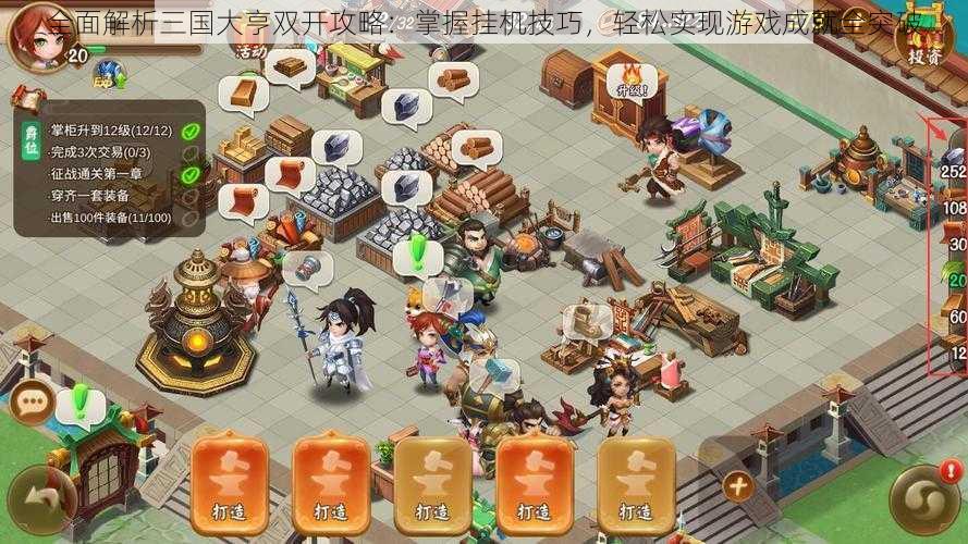 全面解析三国大亨双开攻略:掌握挂机技巧,轻松实现游戏成就全突破