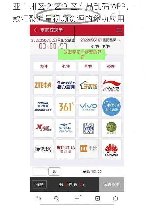 亚 1 州区 2 区 3 区产品乱码 APP,一款汇聚海量视频资源的移动应用