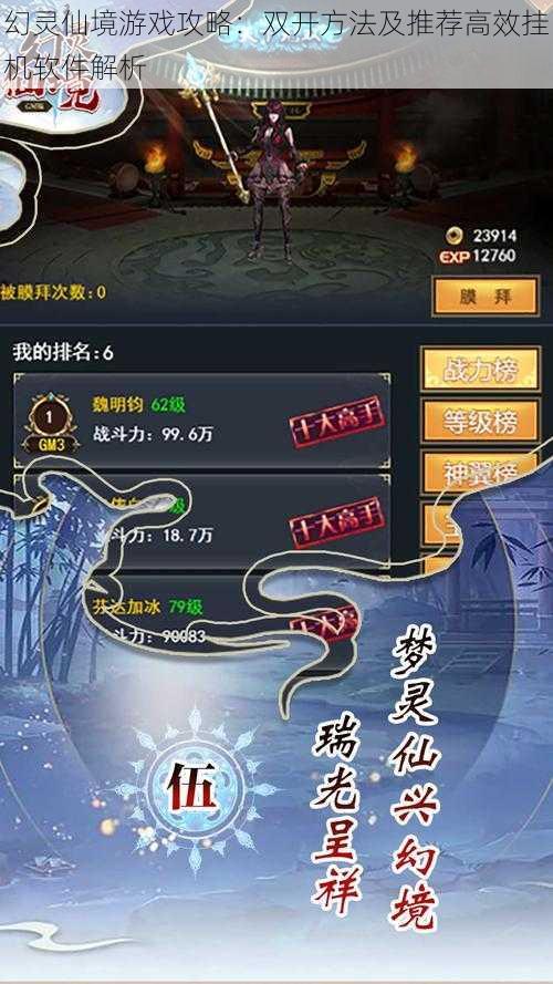幻灵仙境游戏攻略:双开方法及推荐高效挂机软件解析