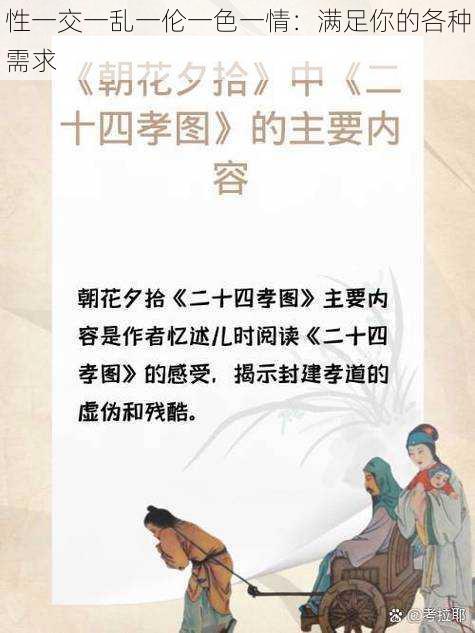 性一交一乱一伦一色一情:满足你的各种需求