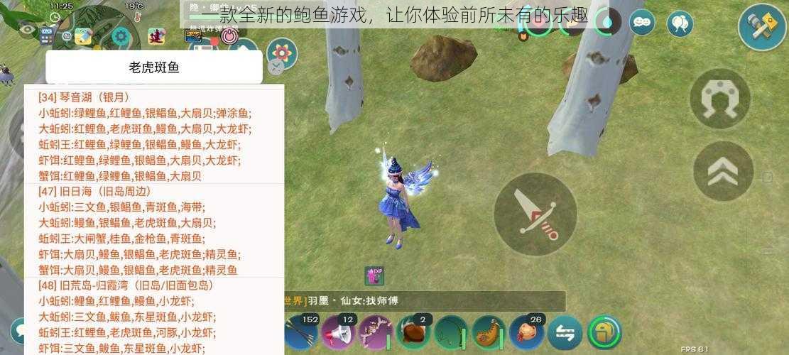 一款全新的鲍鱼游戏,让你体验前所未有的乐趣