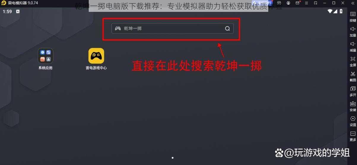 乾坤一掷电脑版下载推荐:专业模拟器助力轻松获取优质体验