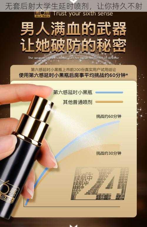 无套后射大学生延时喷剂,让你持久不射