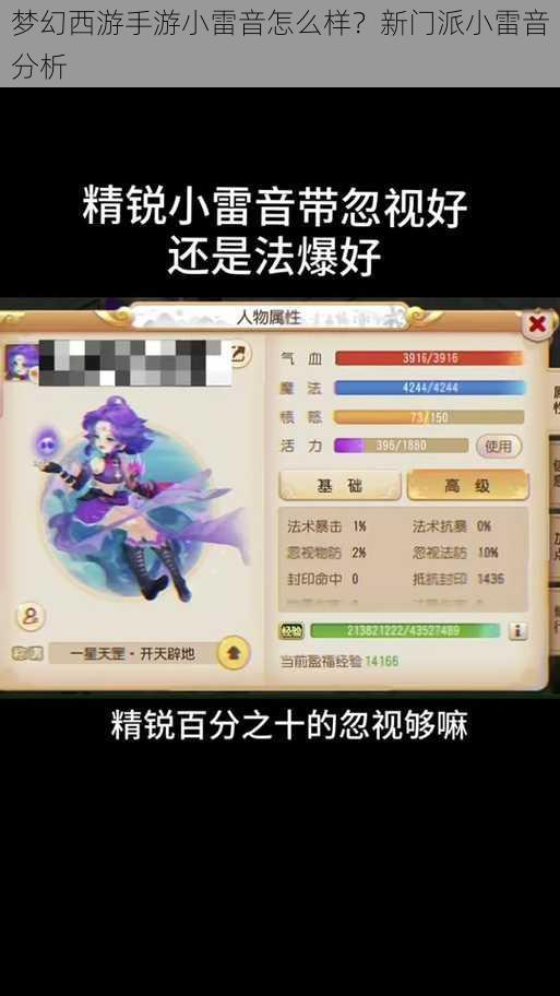 梦幻西游手游小雷音怎么样?新门派小雷音分析