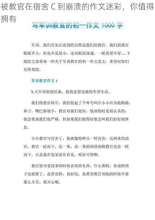 被教官在宿舍 C 到崩溃的作文迷彩,你值得拥有