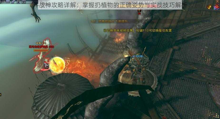 斗战神攻略详解:掌握扔植物的正确姿势与实战技巧解析