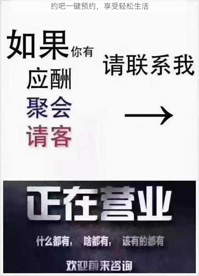 约吧一键预约,享受轻松生活
