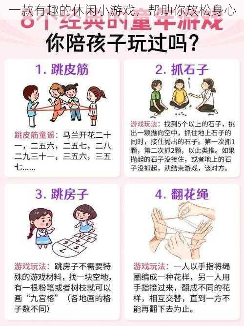 一款有趣的休闲小游戏,帮助你放松身心