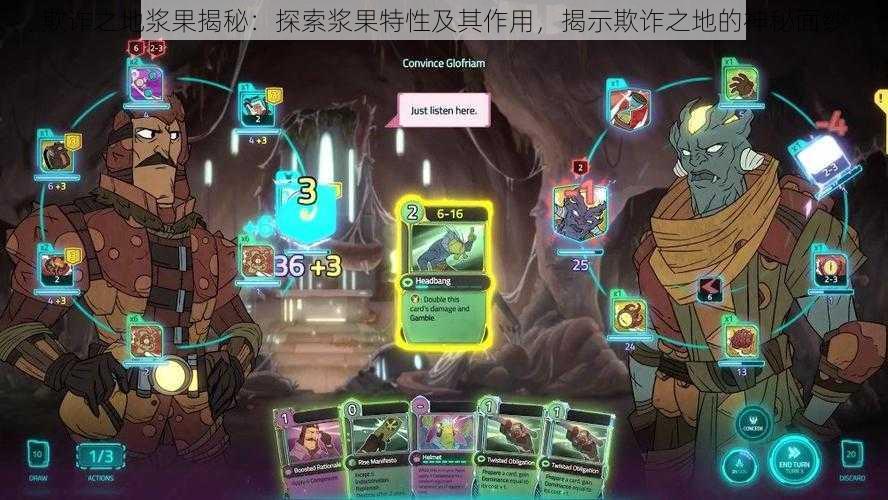 欺诈之地浆果揭秘:探索浆果特性及其作用,揭示欺诈之地的神秘面纱