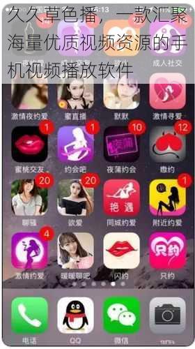 久久草色播,一款汇聚海量优质视频资源的手机视频播放软件