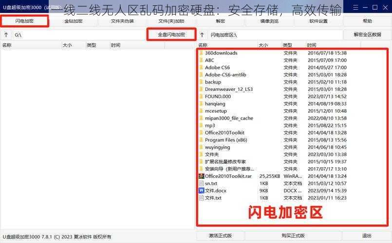 一线二线无人区乱码加密硬盘:安全存储,高效传输
