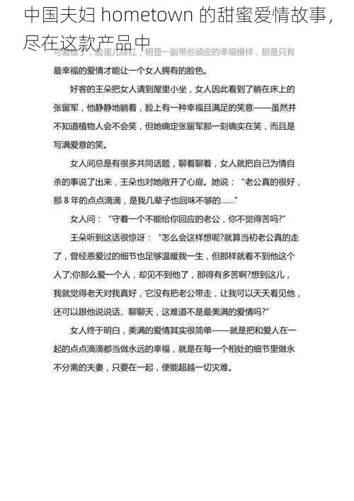 中国夫妇 hometown 的甜蜜爱情故事,尽在这款产品中